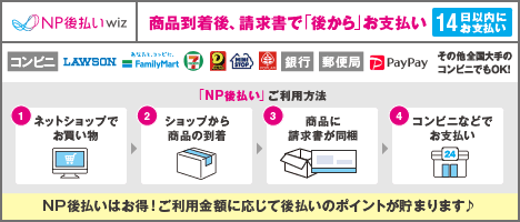 後払い（コンビニ・郵便局・銀行・PayPay）